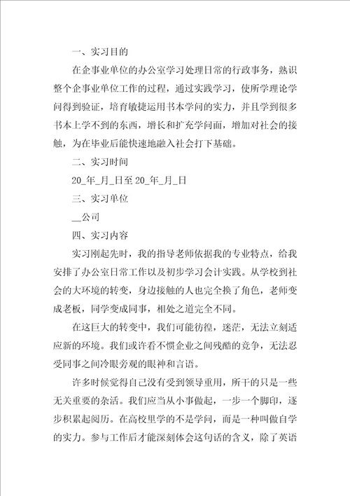 三峡大学毕业实习报告