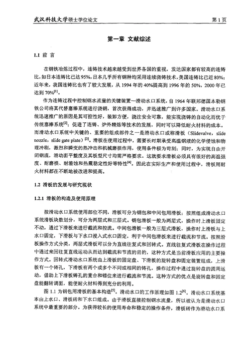 最新赛隆刚玉石墨氮化硼复相耐火材料研究材料学专业毕业论文