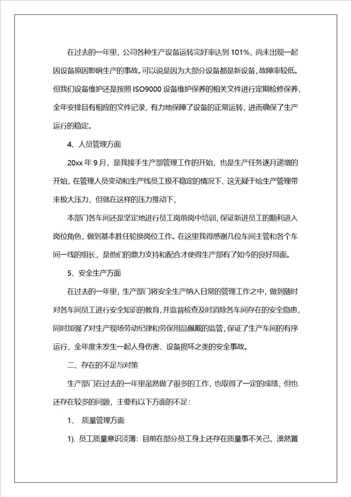 生产年终总结四篇1