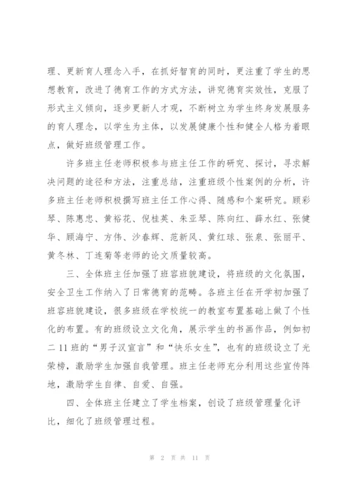 中学教师个人年终总结范文模板.docx