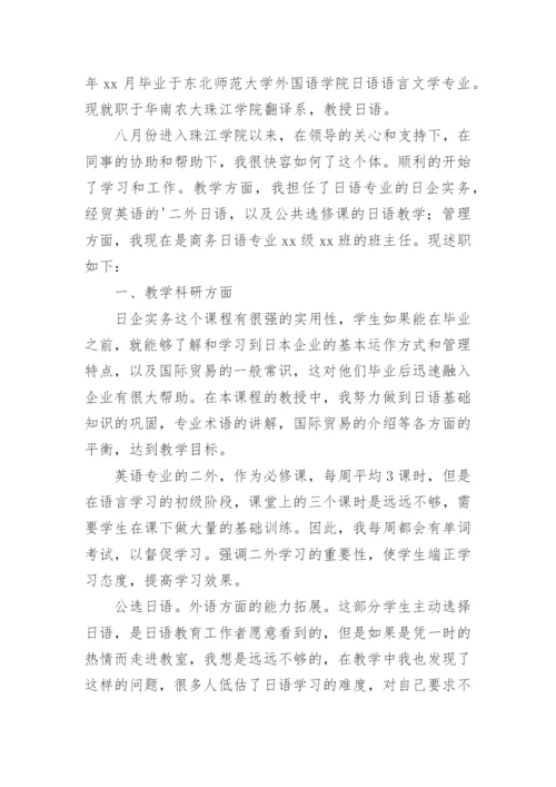 申报区级优秀教师述职报告.docx