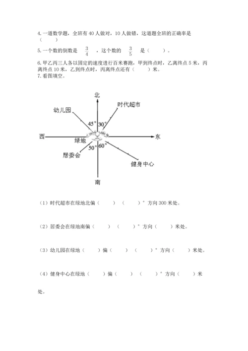 六年级上册数学期末测试卷附完整答案【名校卷】.docx