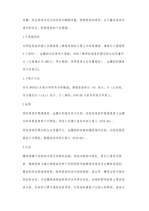 个性化护理服务在2型糖尿病肾病患者护理中的应用.docx