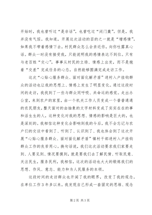 进村入户心得体会 (2).docx