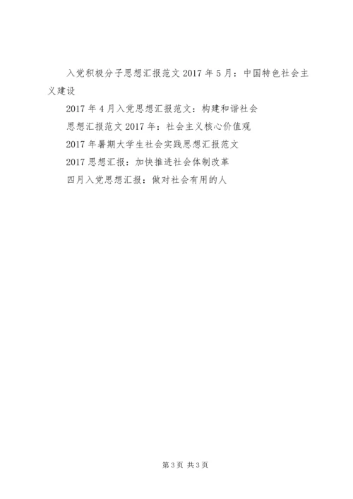 思想汇报格式：价值在于对社会的奉献.docx