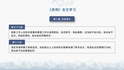 2024年新疆维吾尔自治区宗教事务管理条例PPT课件
