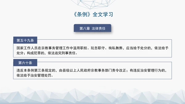 2024年新疆维吾尔自治区宗教事务管理条例PPT课件