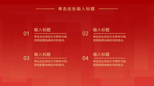红色党政活动总结汇报ppt模板