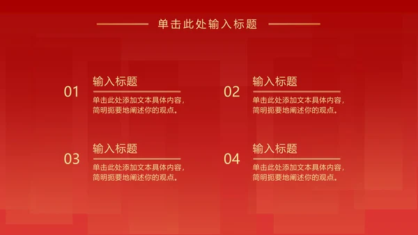 红色党政活动总结汇报ppt模板