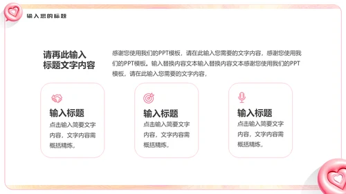 LOVE爱，膨胀风通用PPT模板