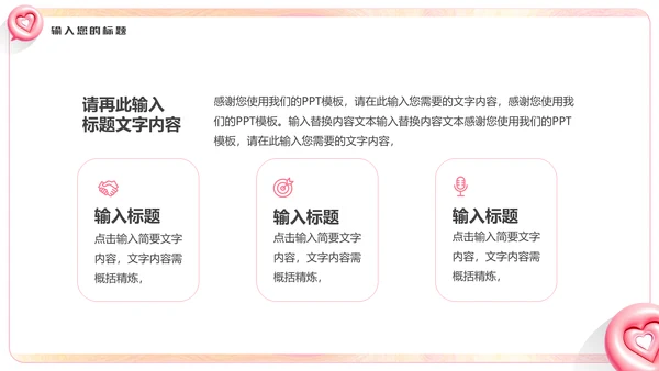LOVE爱，膨胀风通用PPT模板