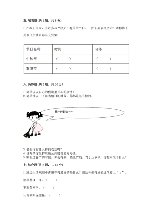 部编版小学二年级上册道德与法治期中测试卷【中心小学】.docx