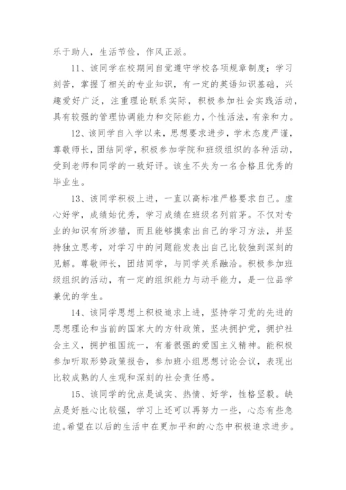 大学生学年鉴定评语.docx