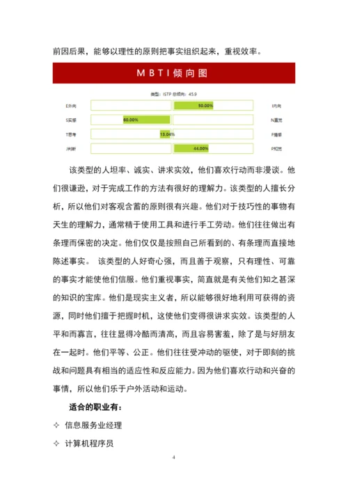 22页7500字通信工程专业职业生涯规划.docx