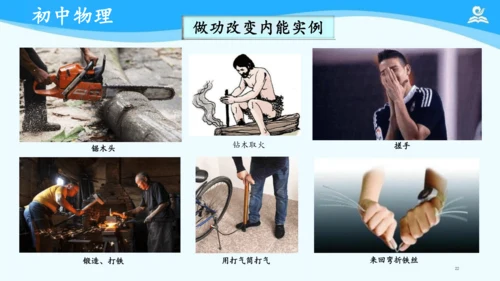 第十三章 内能 复习课件（共24张PPT）
