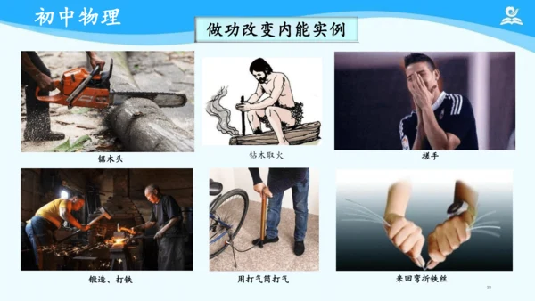 第十三章 内能 复习课件（共24张PPT）