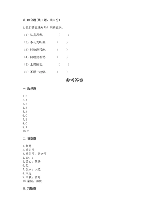 二年级上册道德与法治 期中测试卷附答案【研优卷】.docx