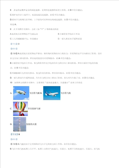 广东省深圳初中20192020学年九年级上开学考试物理试题解析版