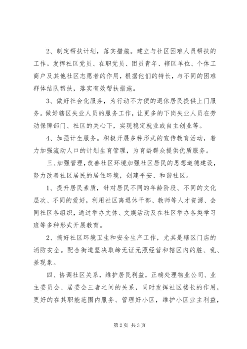 社区工作站XX年工作计划 (2).docx