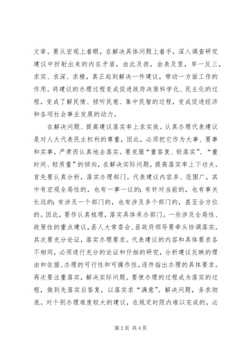 做好代表建议办理工作的探析.docx