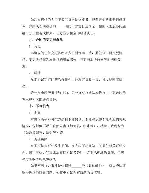 清包工人工费结算支付协议