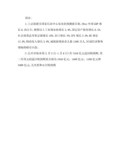 企业晨会纪要模板