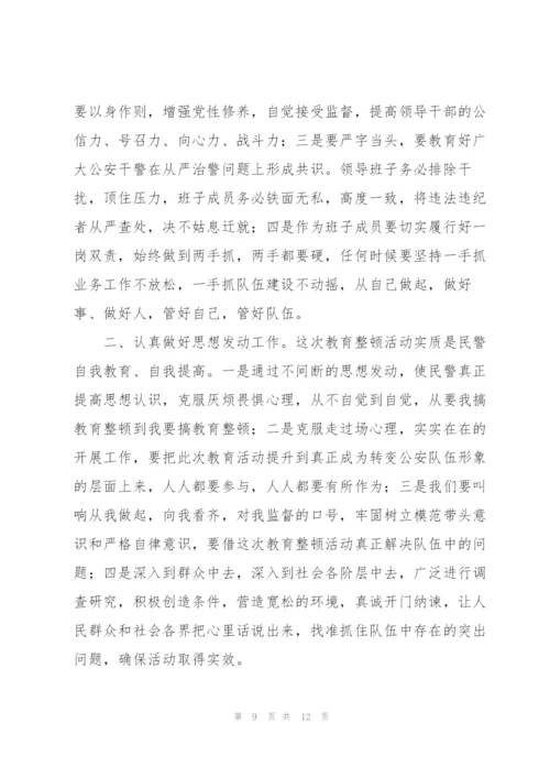 政法队伍教育整顿自查报告(通用3篇).docx