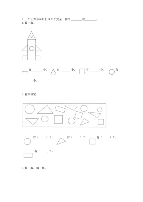 西师大版一年级下册数学第三单元 认识图形 测试卷附答案【实用】.docx