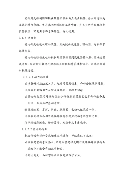 中双链刮板输送机使用新版说明书.docx