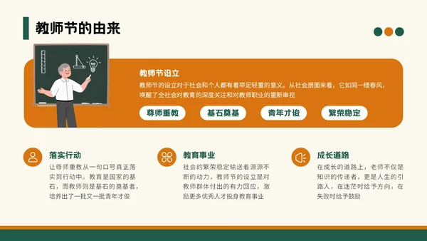 绿色插画风教师节班会PPT模板
