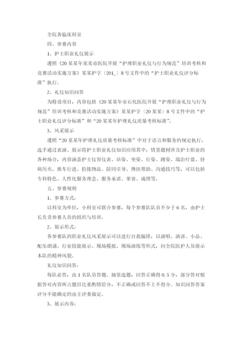 护士节活动方案(15篇).docx