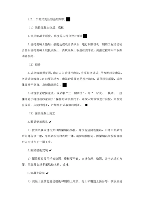 变压器安装核心技术专业方案.docx