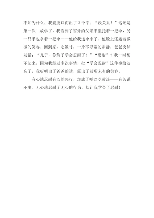 学会忍耐作文.docx