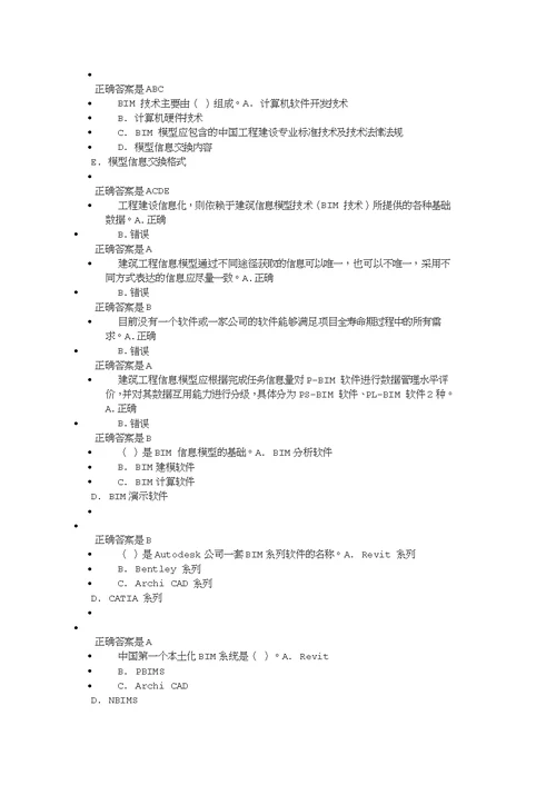 2017年二级建造师继续教育题库