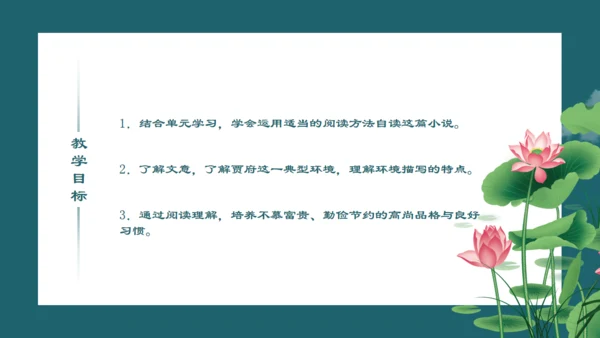 刘姥姥进大观园红楼梦西湖断桥通用PPT模板