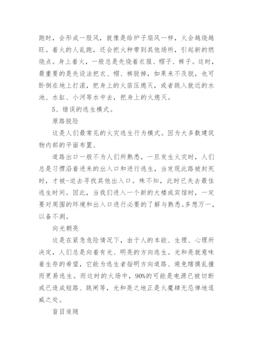 消防安全教育的教案_9.docx