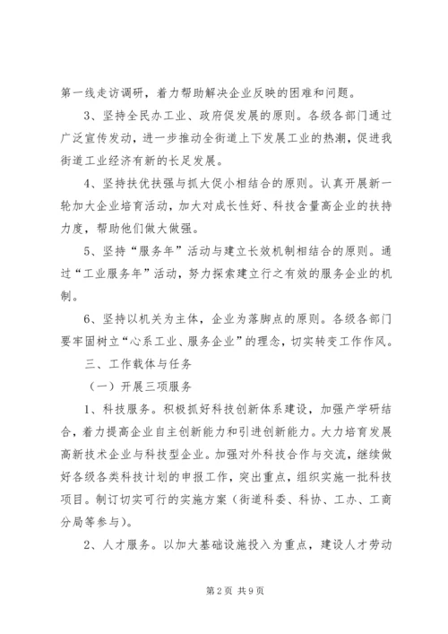 街道“工业服务年”活动实施方案 (2).docx