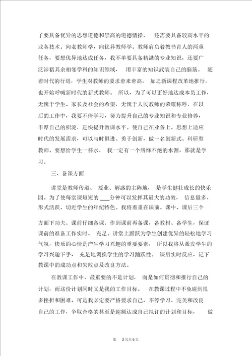 新学期教学工作计划例文与新学期教学工作计划范文