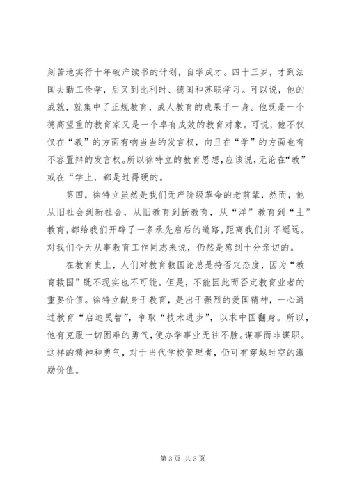学习徐特立思想心得体会.docx