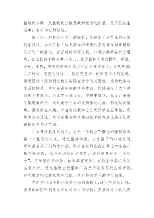 数学《认识几分之一》说课稿.docx