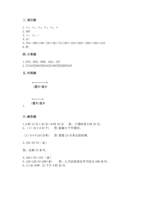 小学三年级上册数学期中测试卷精品（必刷）.docx