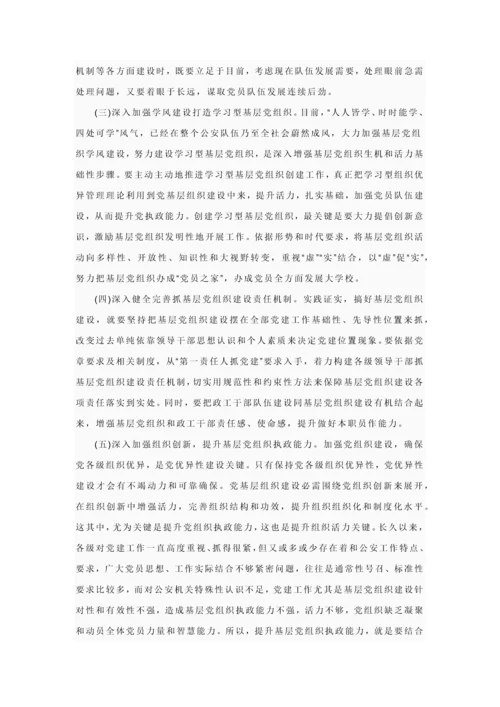 浅析如何加强公安基层党组织和党员队伍科学建设.docx