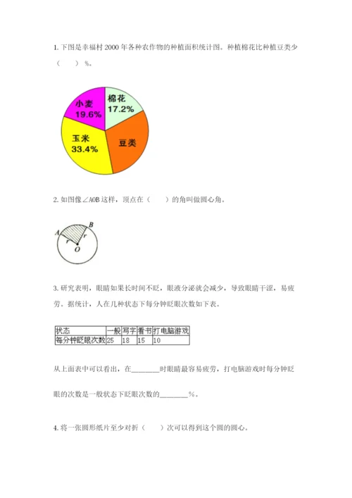 小学六年级数学上册期末卷附参考答案【突破训练】.docx