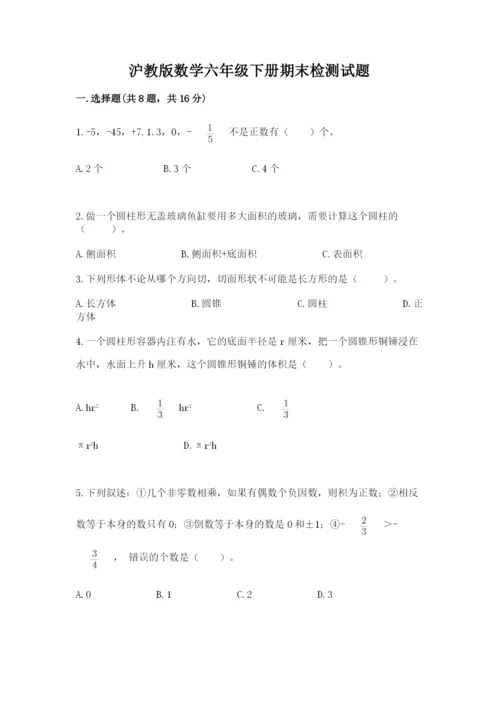 沪教版数学六年级下册期末检测试题及答案一套.docx