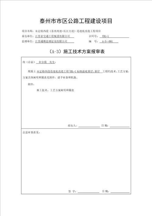 路基综合施工重点技术专题方案培训资料