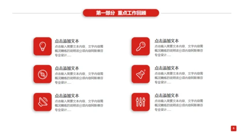 红色大气商务工作汇报通用PPT模板