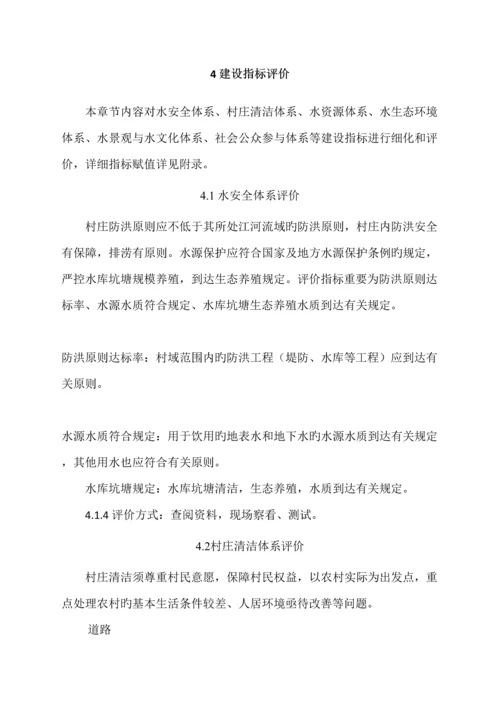 江西省水生态文明村建设评价细则.docx