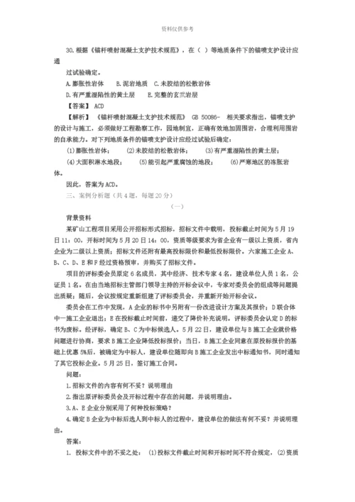 二级建造师矿业工程管理与实务真题模拟.docx