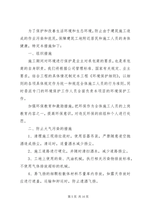 公司项目部管理规定范文大全 (3).docx