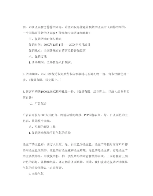 精编圣诞节主题游戏活动策划方案大全3篇.docx